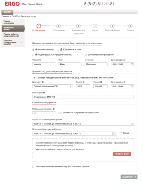 Онлайн-калькулятор расчета стоимости ОСАГО на сайте ЭРГО eosago.ergo.ru/osago/policy/
